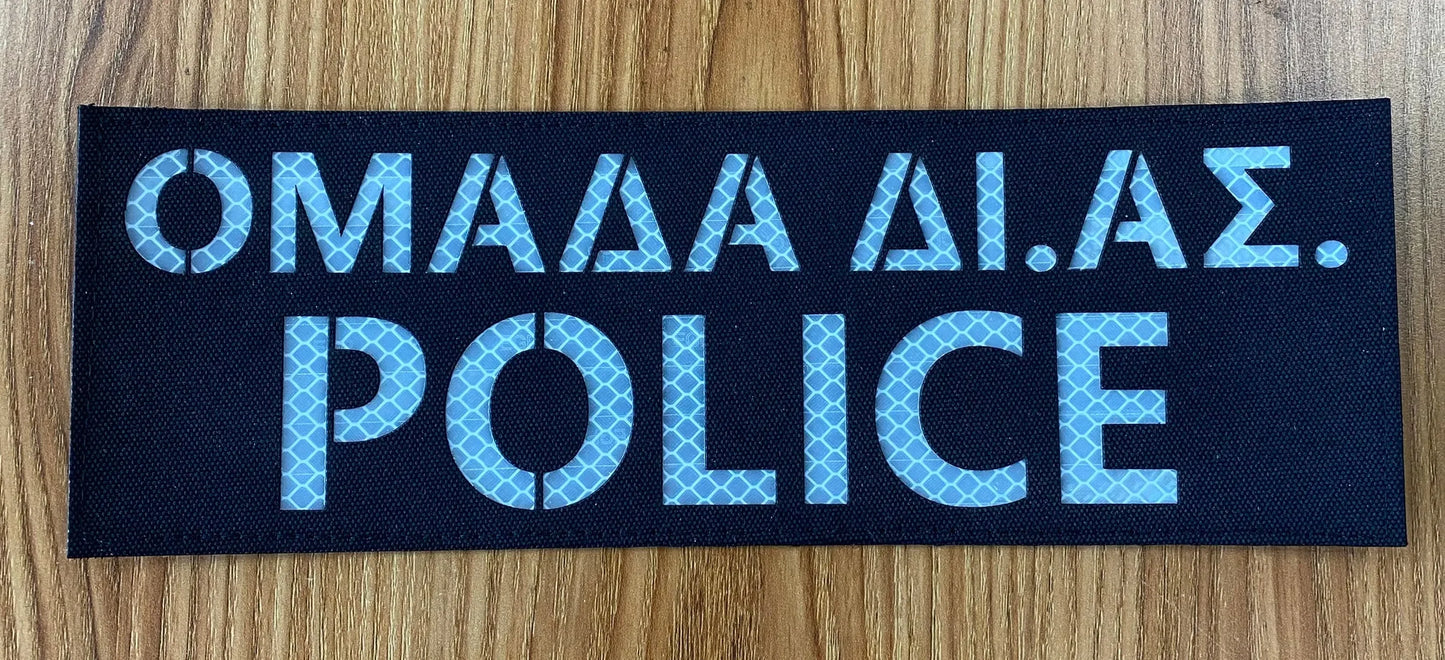ΣΗΜΑ ΟΜΑΔΑ ΔΙ.ΑΣ - DI.AS TEAM - POLICE - WITH REFLECTIVE LOGO VEST CARRIER - PVCPATCHWORLD.STORE
